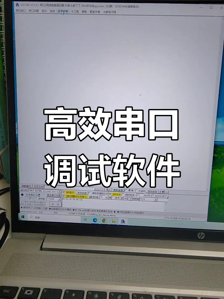 调试串口通讯必备工具,轻松解决通信问题