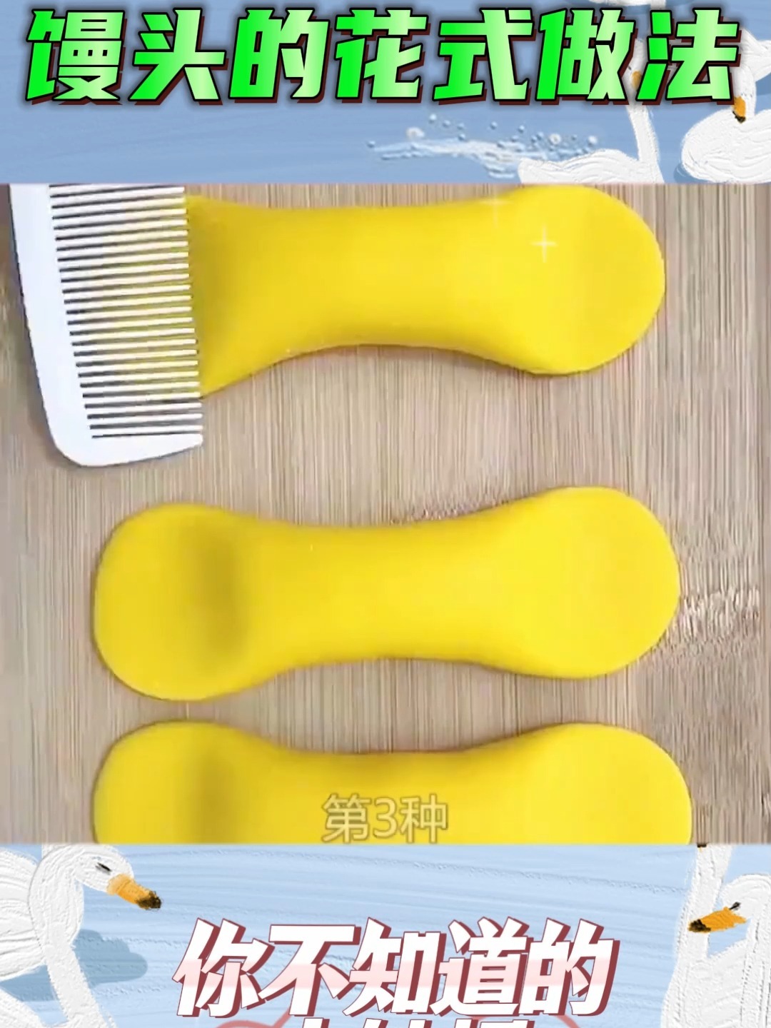 馒头的花式做法