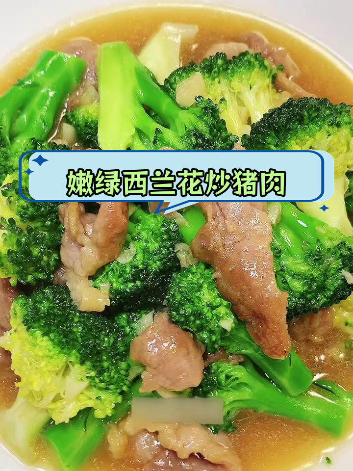 西兰花炒肉,小朋友的最爱