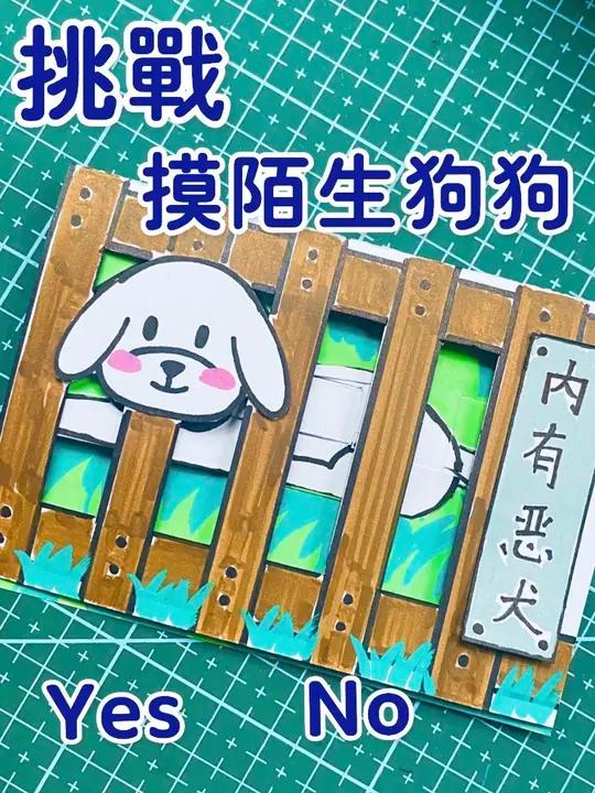 原创手工:摸狗挑战 萌物可爱简笔画手工制作日常分享创意手工 所用的笔在橱窗里哦～