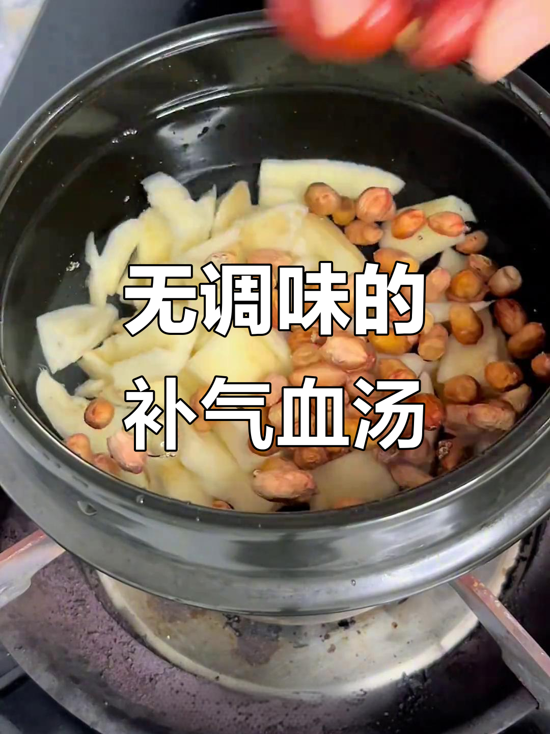 莲藕花生红枣汤,补血又减脂,简单易学