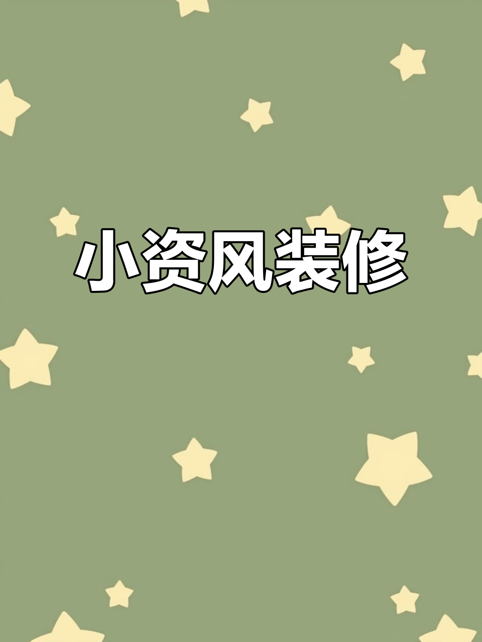 168平现代装修,开放式厨房与吧台,小资风格尽显