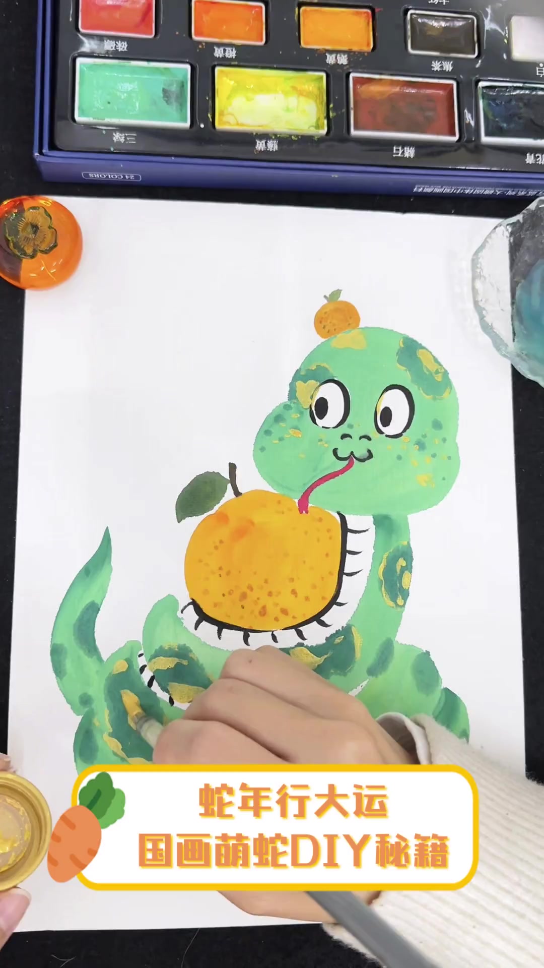 蛇年行大运,国画萌蛇DIY秘籍