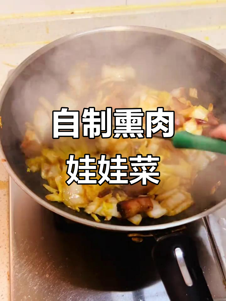 拒绝外卖,自制熏肉炒娃娃菜,家常味十足