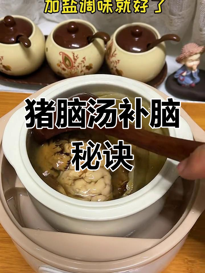 期末考试前给孩子补脑,猪脑汤做法大公开