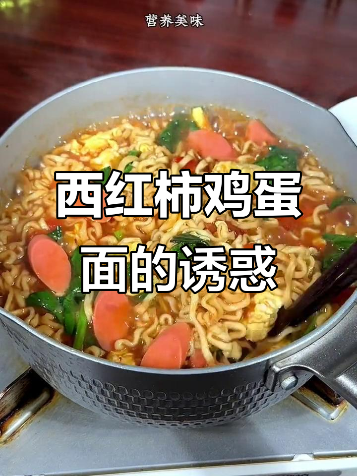 不知道早餐做什么?试试这款简单又美味的西红柿鸡蛋面!
