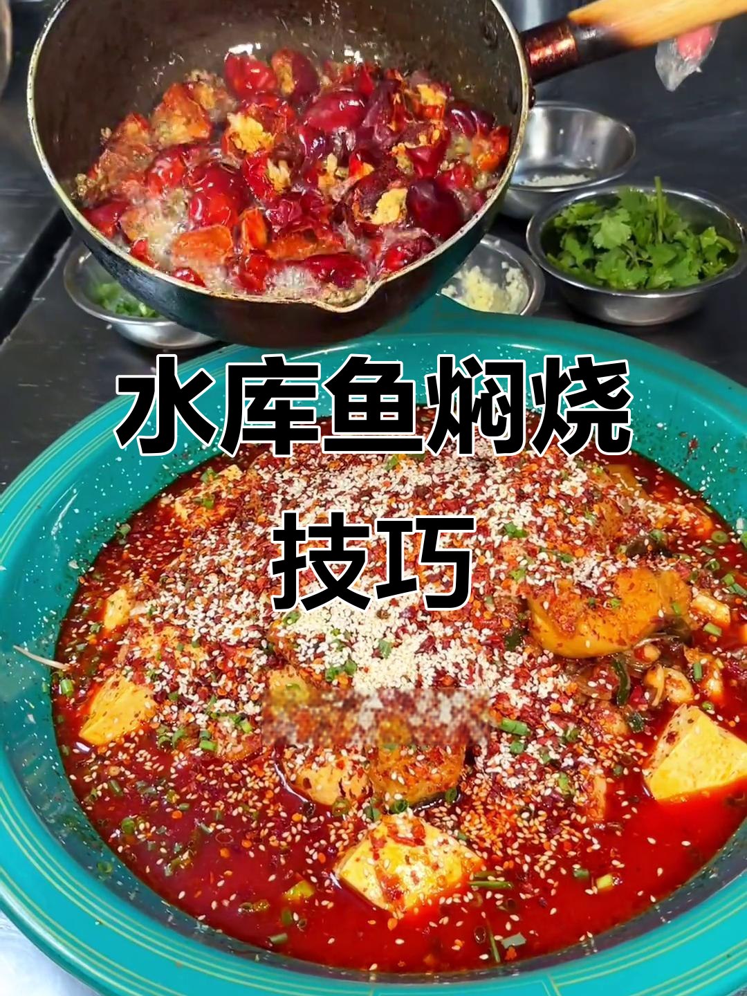 麻辣鲜香嫩,水库尖嘴鱼焖烧做法大揭秘