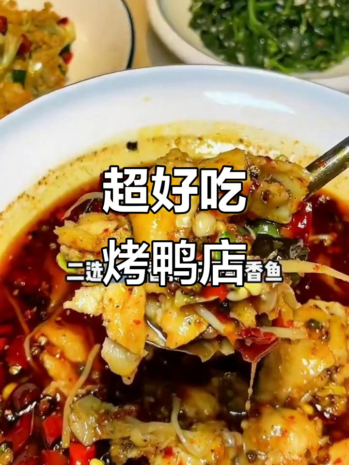 西安超值烤鸭店,30元吃到撑!经济又实惠