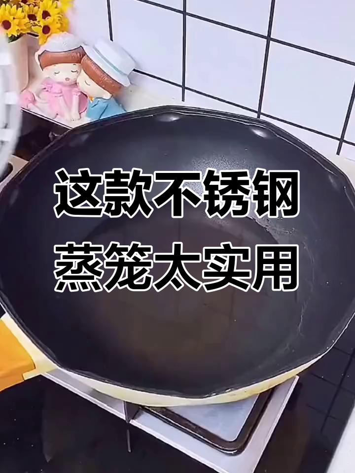 不锈钢蒸笼让厨房更方便,大小锅都能用