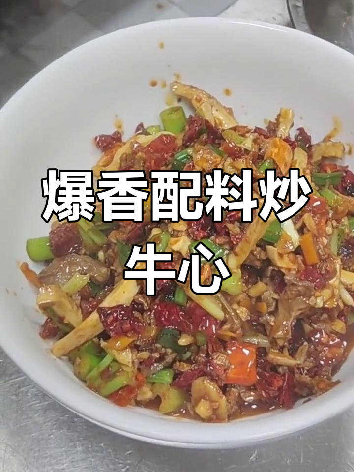 牛心顶炒出美味,辣椒、蒜叶一锅搞定