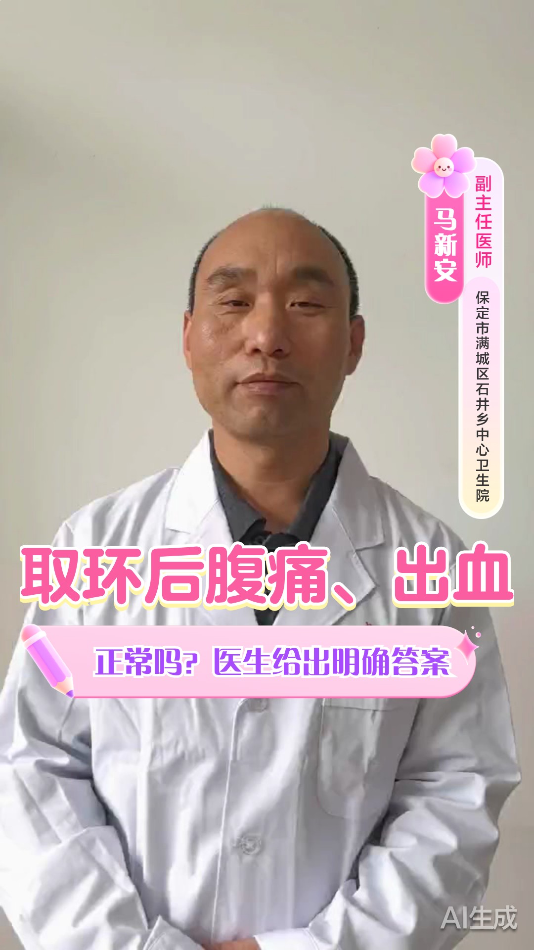 取环后腹痛、出血正常吗？医生给出明确答案