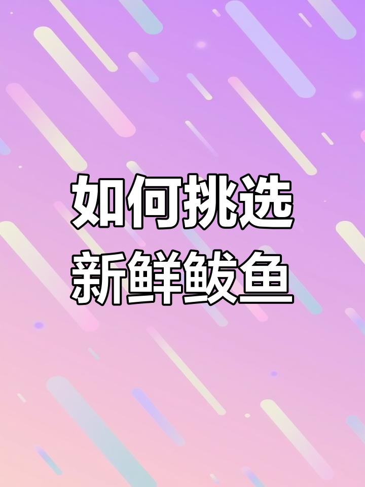 鲅鱼种类与烹饪技巧解析