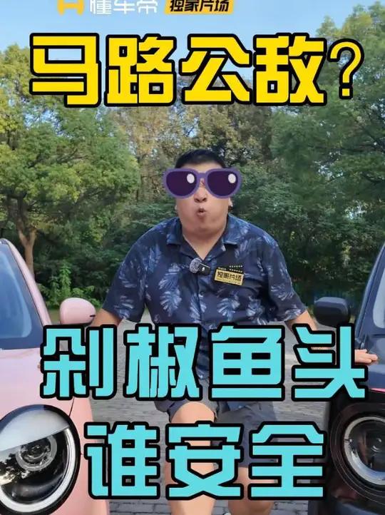 马路血栓?剁椒鱼头开着安全吗?