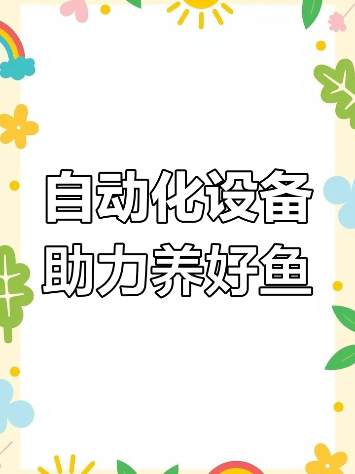 自动换水系统让养鱼更轻松,孔雀鱼爆缸养殖全攻略