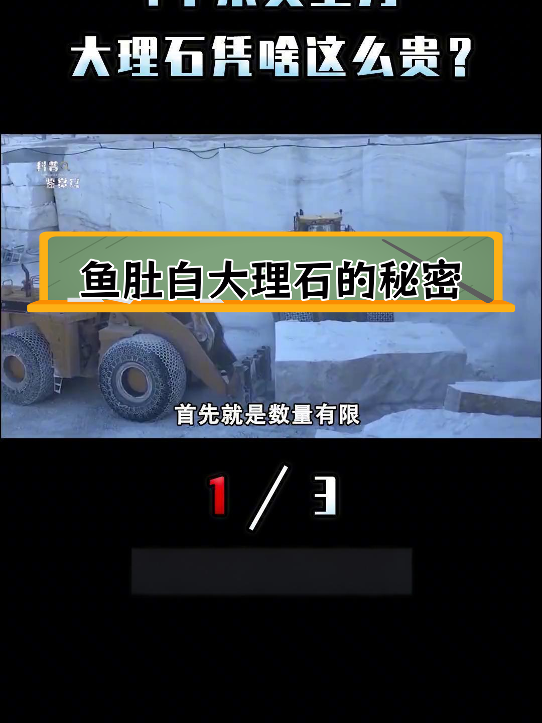 大理石为何如此昂贵?揭秘卡拉卡塔矿区背后的故事
