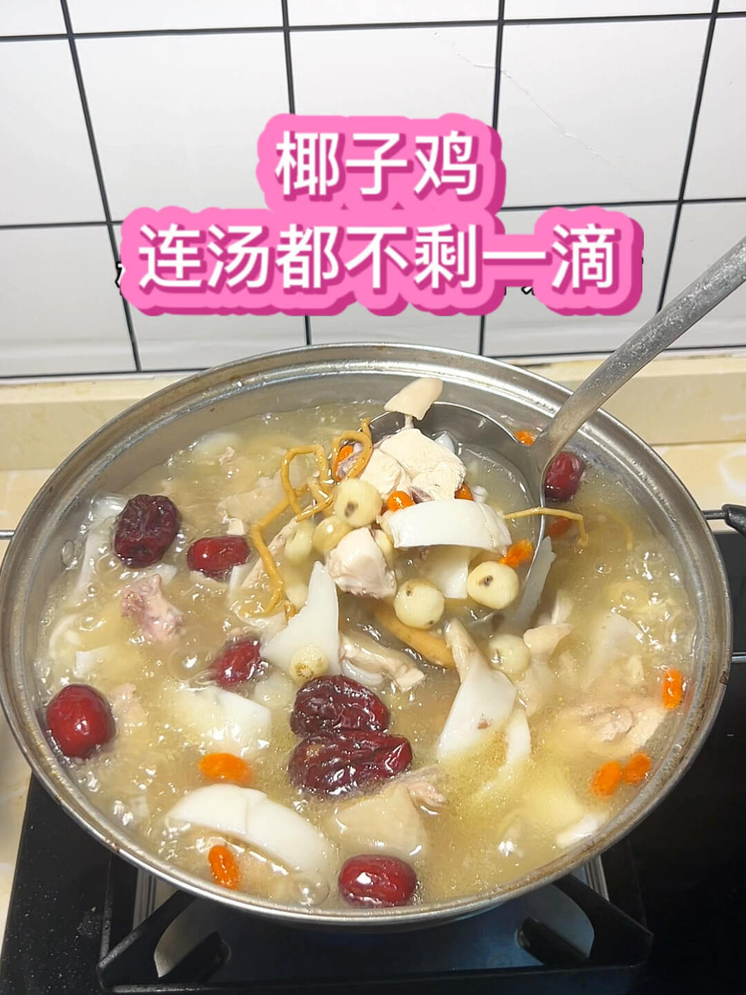 40做了一大锅原汁原味的椰子鸡,太值了