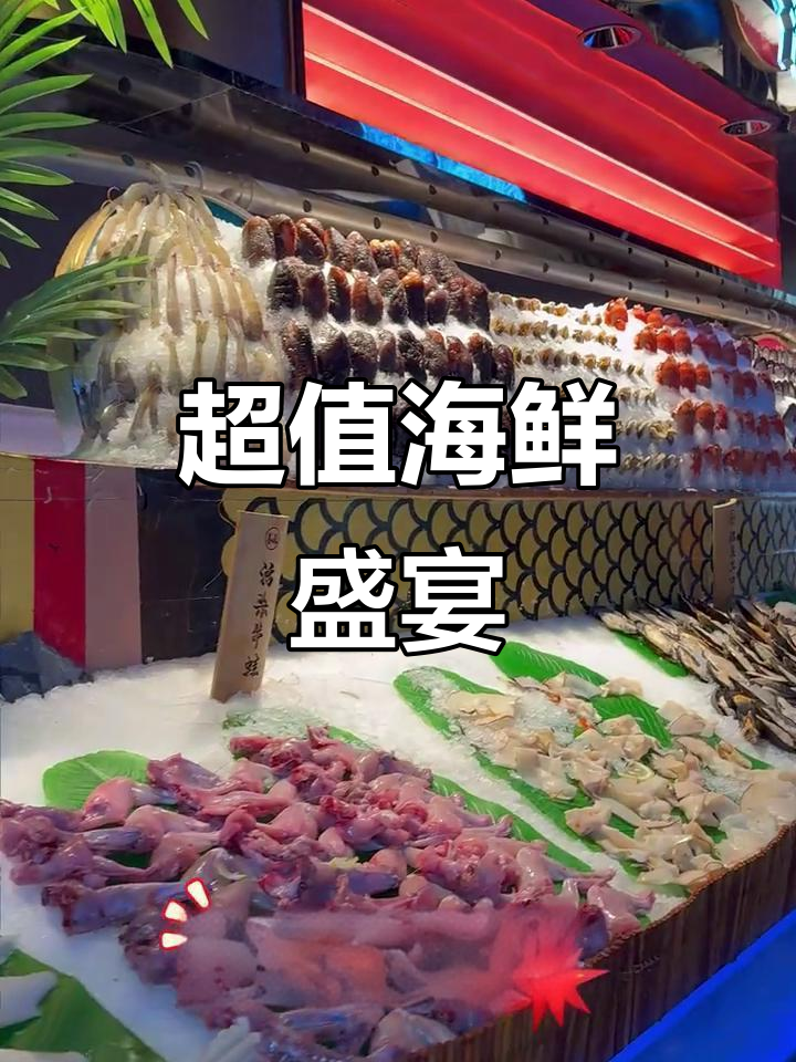 100元畅享海鲜与200种菜品,超值体验!