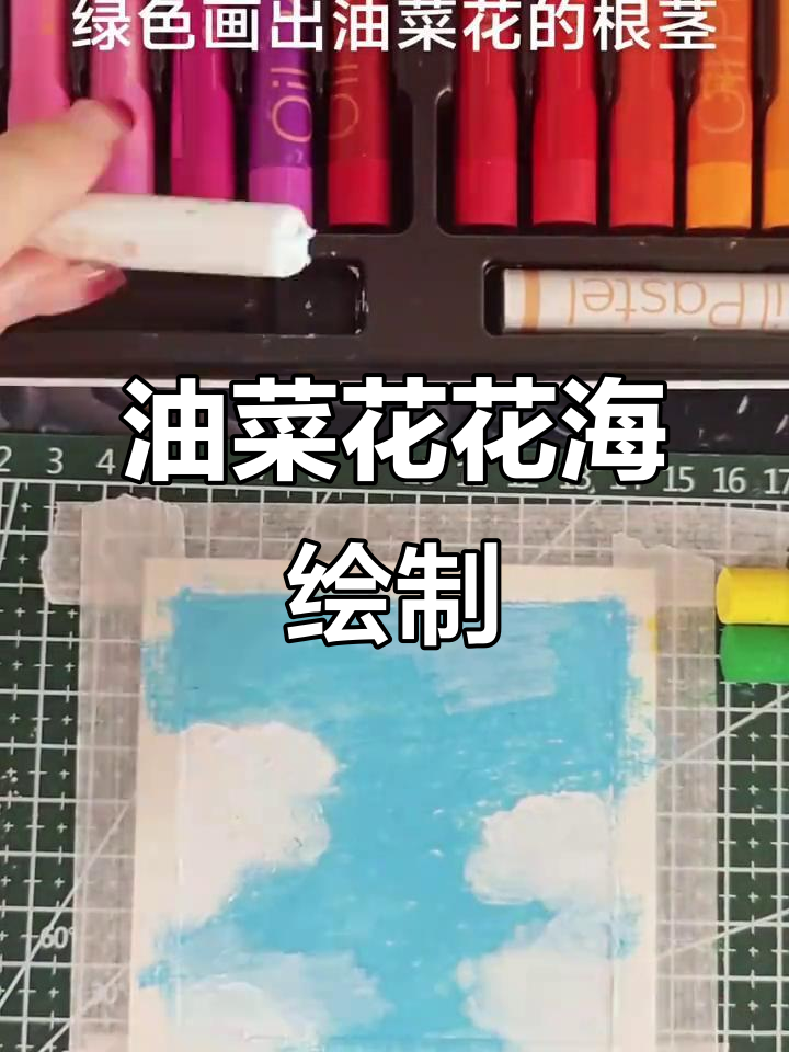 用油画棒画油菜花,简单步骤教你画出立体效果