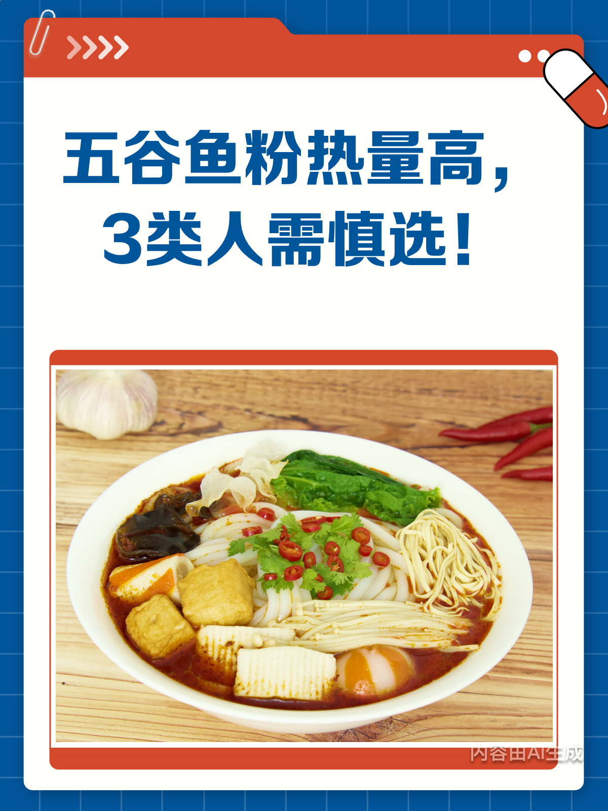 五谷鱼粉热量大揭秘!这3类人可要小心啦!