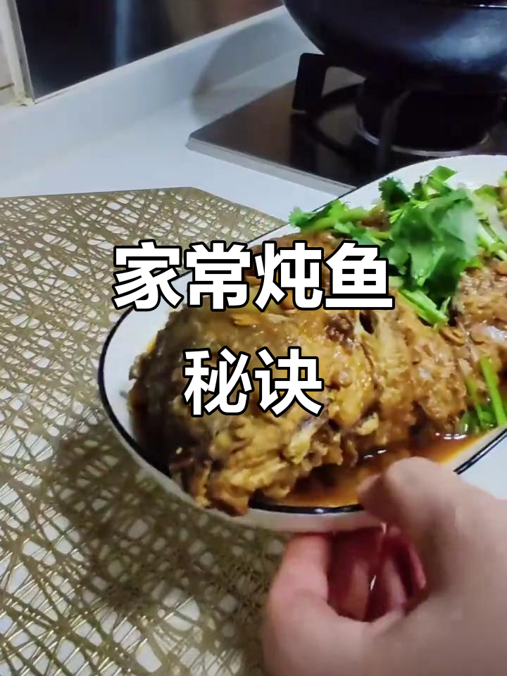 北方家常炖鱼,简单又美味,老少皆宜!