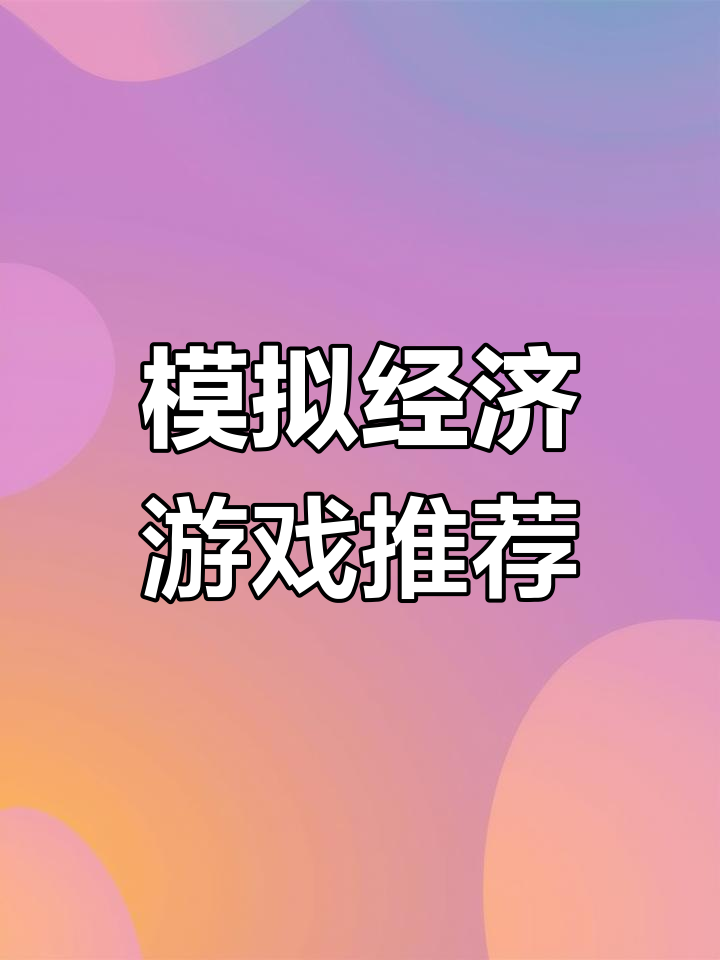 老爹大排档模拟经营,大学生玩得不亦乐乎