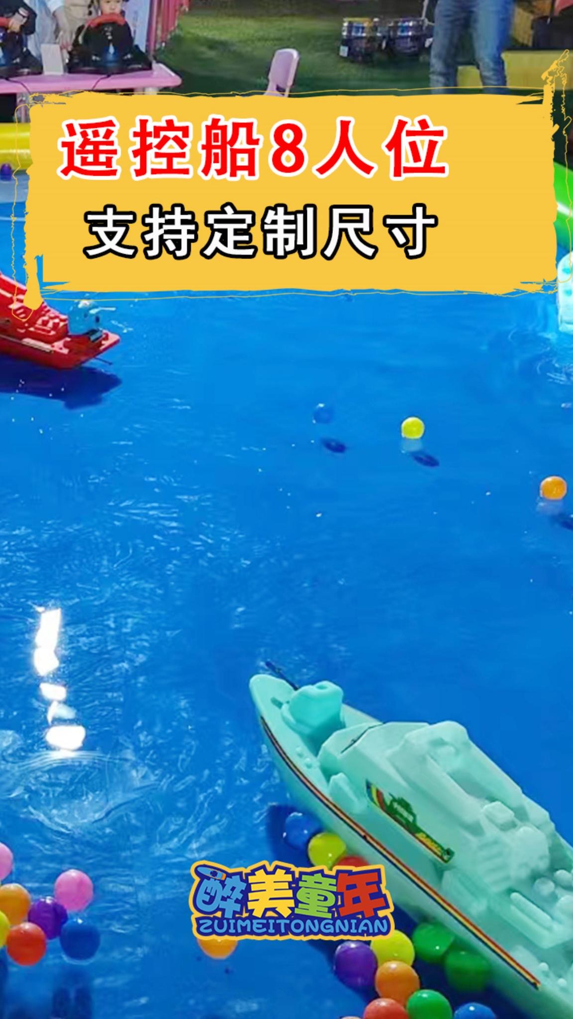 儿童方向盘遥控船广场游乐设备室内水上游乐设施公园广场摆摊项目