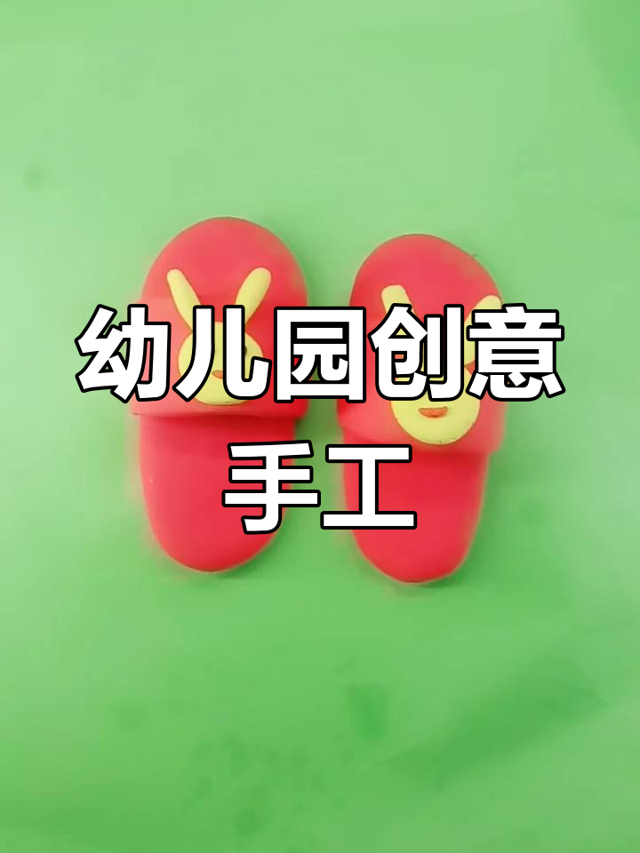 幼儿园手工:用粘土和橡皮泥打造创意作品