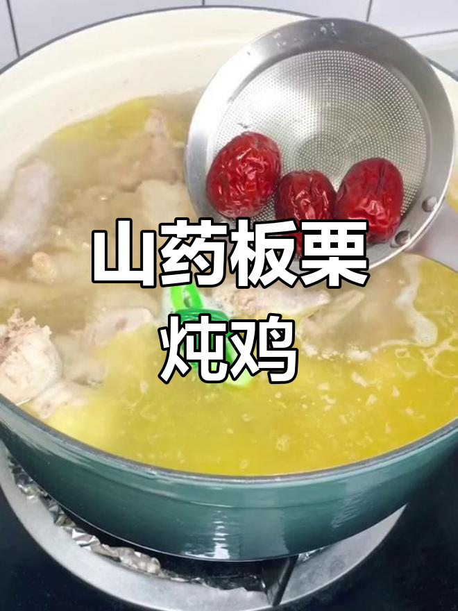 山药板栗炖鸡汤,鲜香四溢,儿子喝得开心