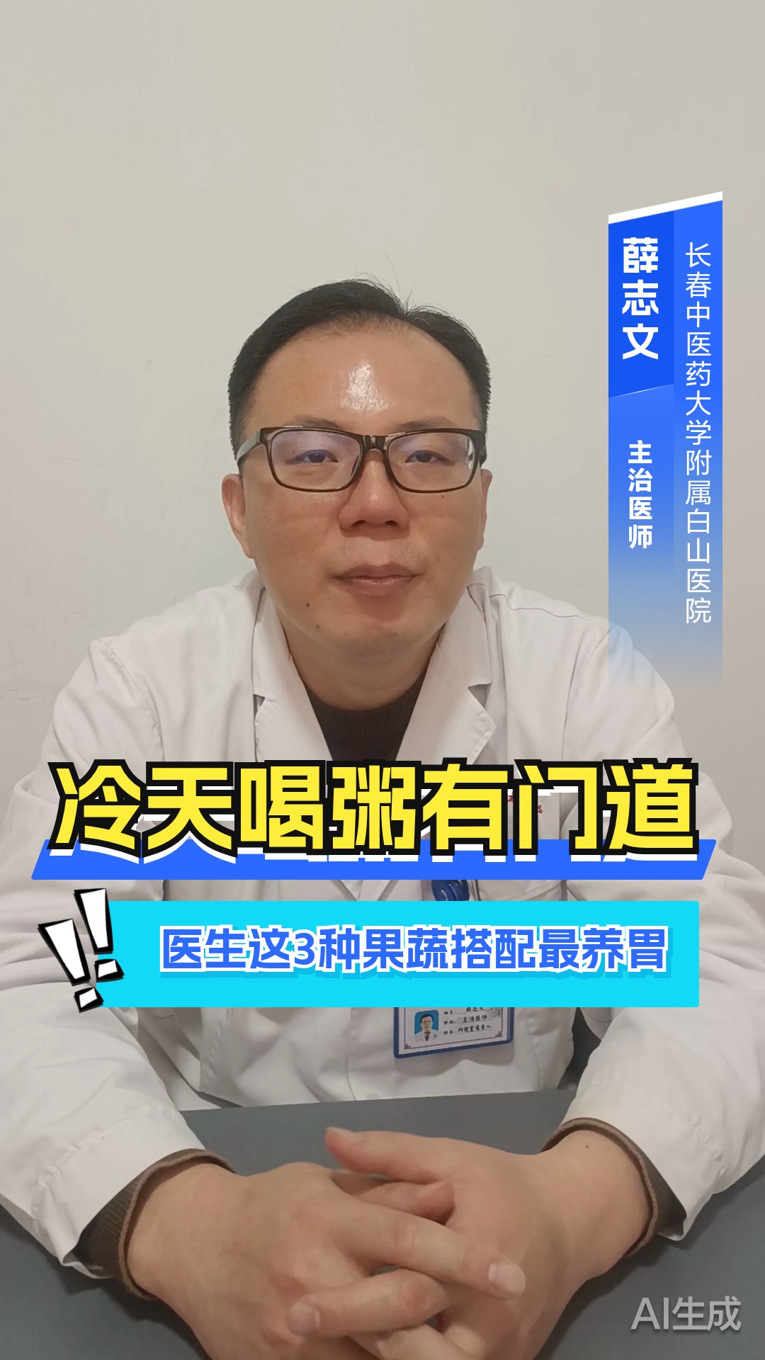 冷天喝粥有门道！医生：这3种果蔬搭配最养胃