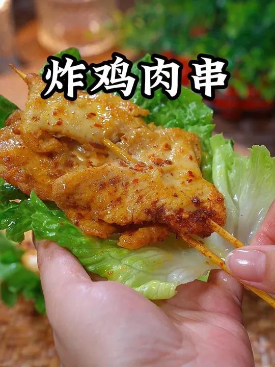 我妈说这个鸡肉串可好吃了,就是小时候学校门口的那种,鲜嫩好吃