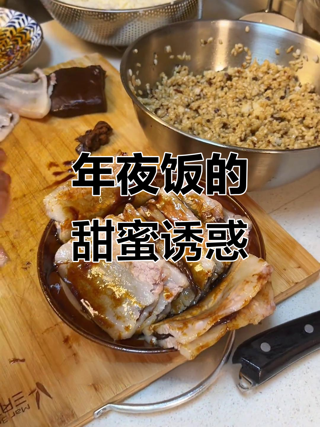 四川妈妈亲手做年夜饭,甜烧白软糯可口,做法超简单!