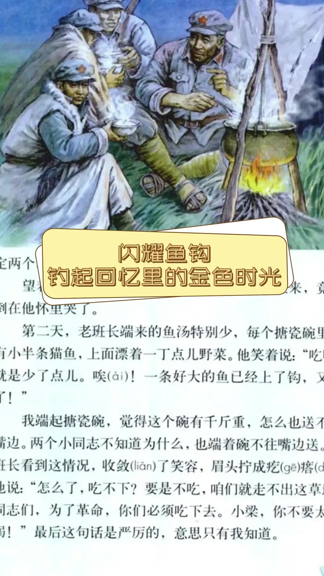 闪耀鱼钩,钓起回忆里的金色时光