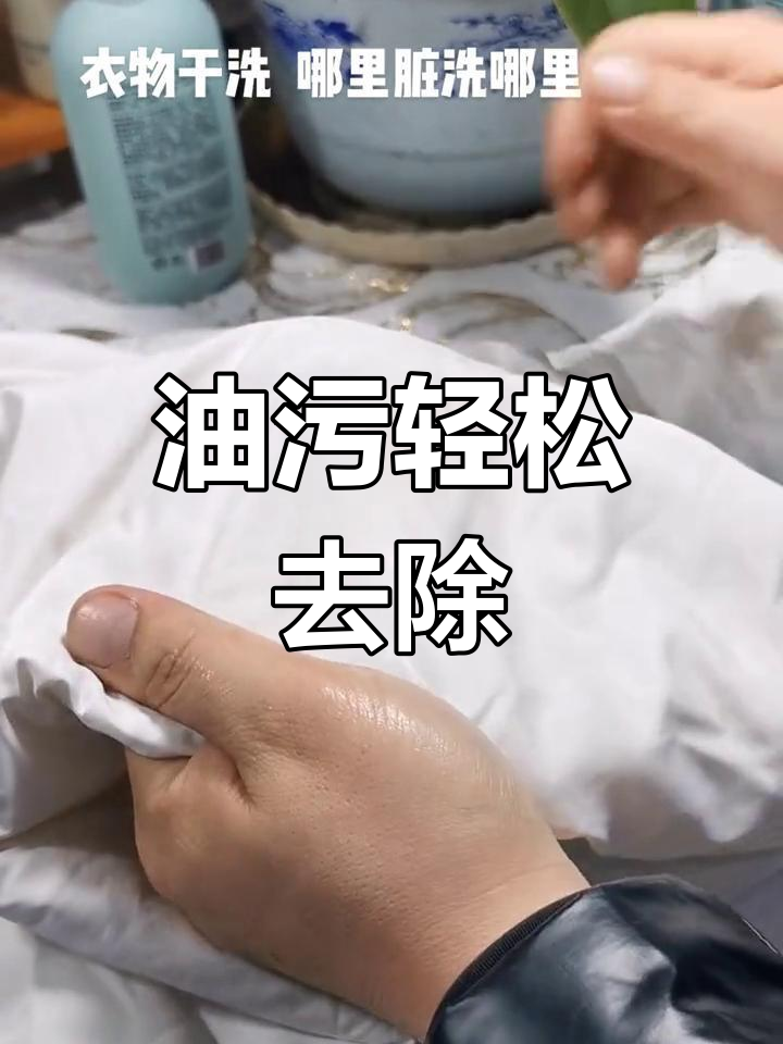 面包服油渍清洗小技巧