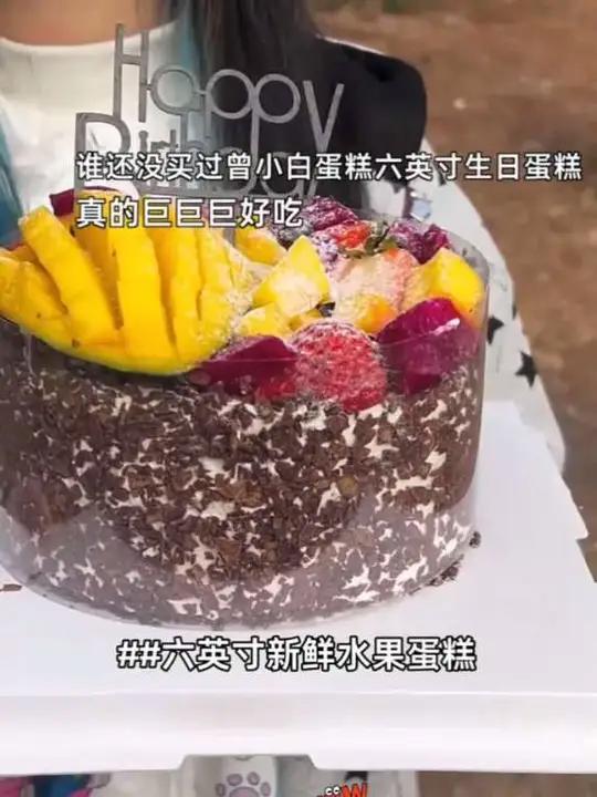 超值六寸水果蛋糕，乳脂奶油香浓诱人，尝鲜价惊喜不停！曾小白生日蛋糕蛋糕