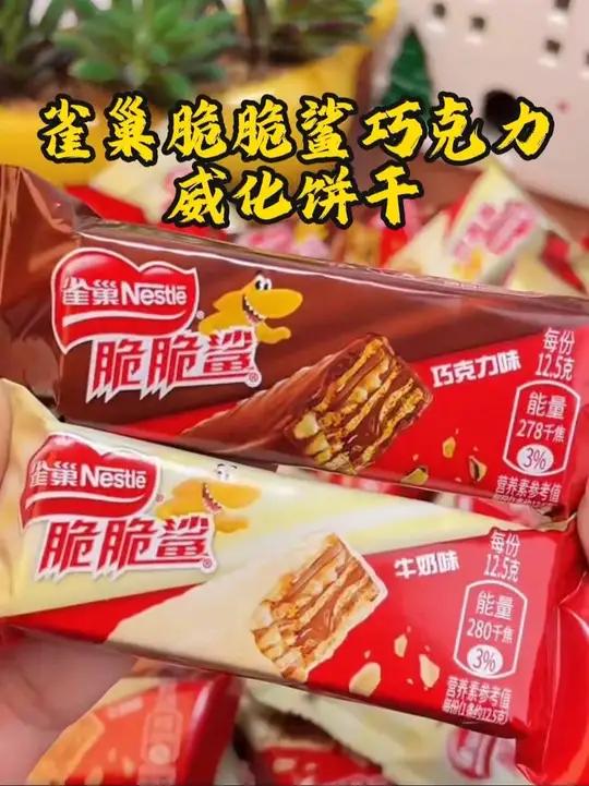 雀巢脆脆鲨,酥酥脆脆,超级好吃,还是小时候的味道