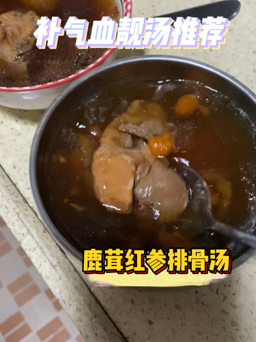 补气血靓汤推荐!鹿茸红参炖排骨