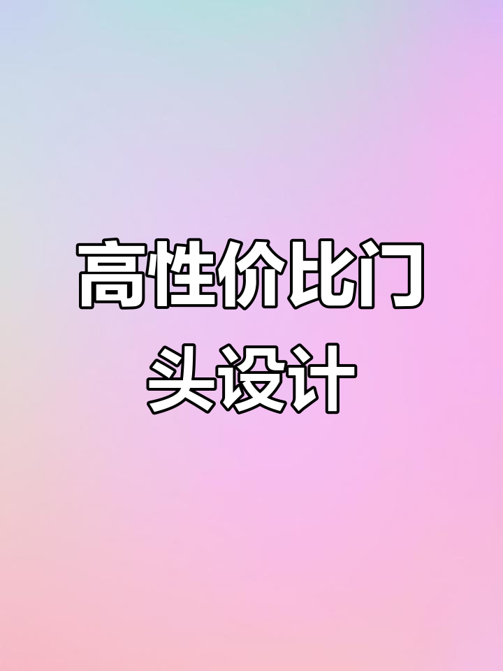 家具店门头设计,效果惊艳却不高价