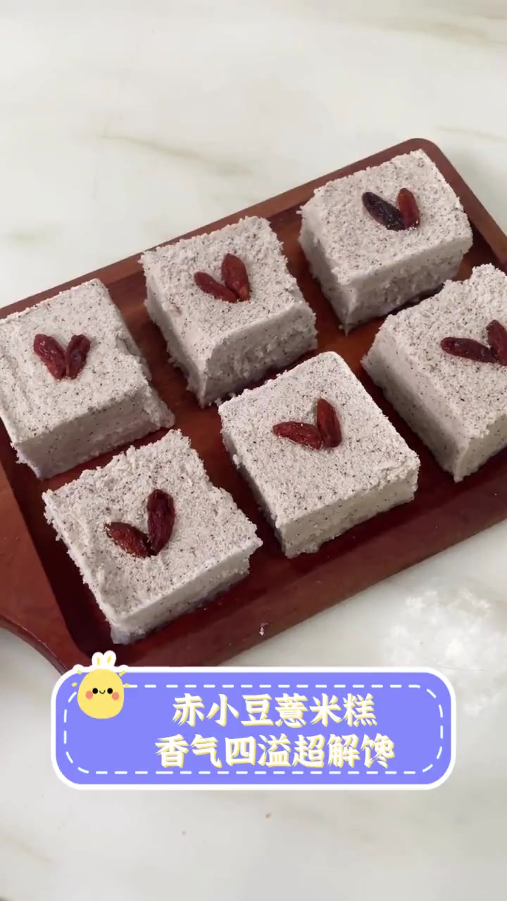 赤小豆薏米糕,香气四溢超解馋
