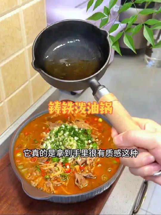 用来用去还是这种铸铁的泼油小锅最好用，不怕变黑变色，还能热牛奶，调料汁，煎鸡蛋，铸铁压制成