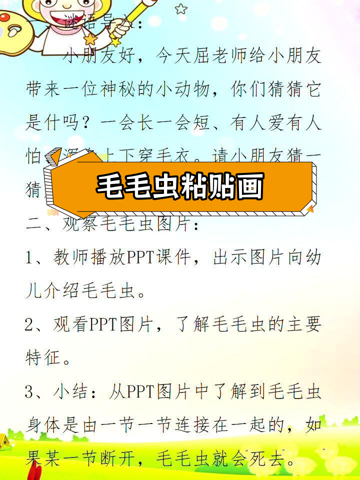 小班美术手工:毛毛虫粘贴画教程