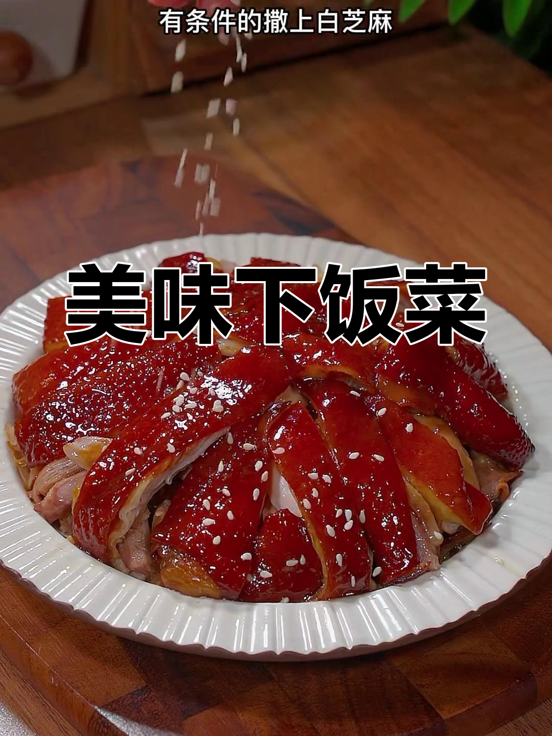 食欲不振?试试这款酱油鸡,鲜美开胃,拌饭绝配!