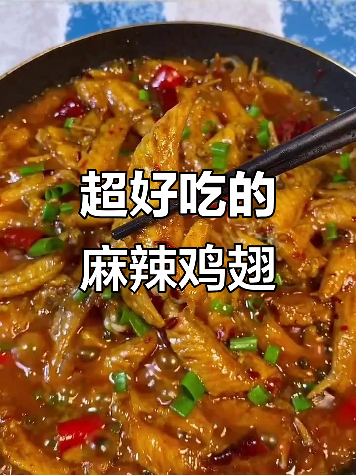 鸡翅尖家常做法，麻辣鲜香又入味