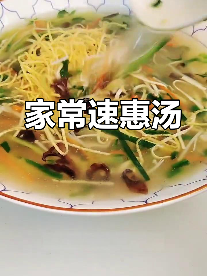 简单素烩汤,家常味十足