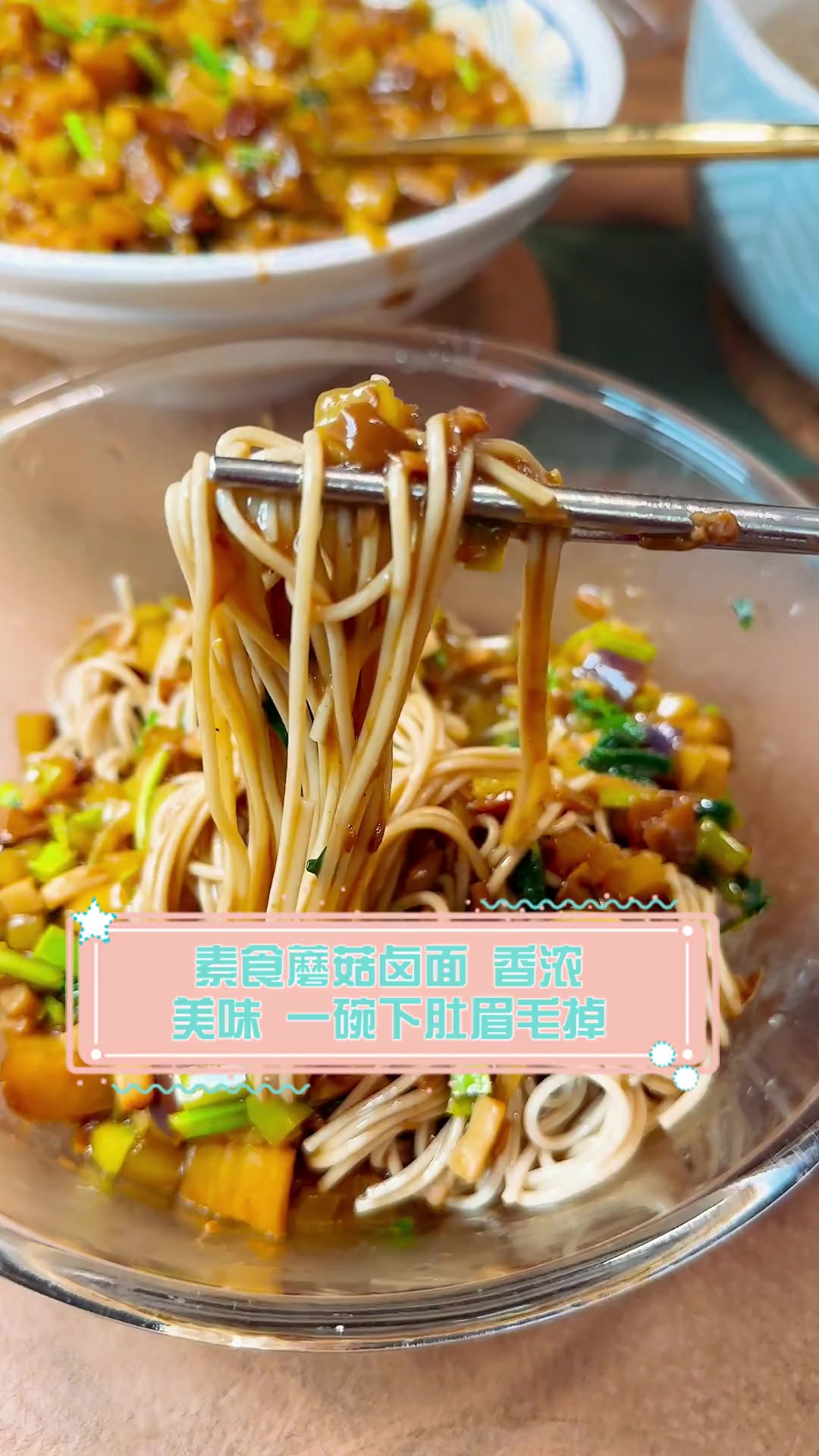素食蘑菇卤面,香浓美味,一碗下肚眉毛掉