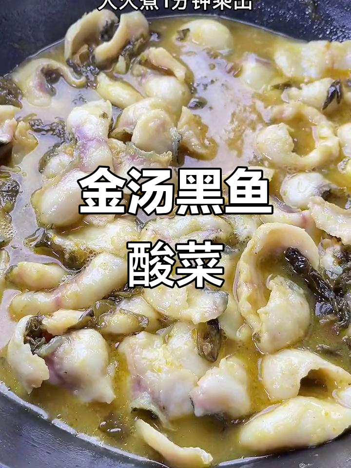 黑鱼酸菜汤,鲜美又入味,连汤都能喝