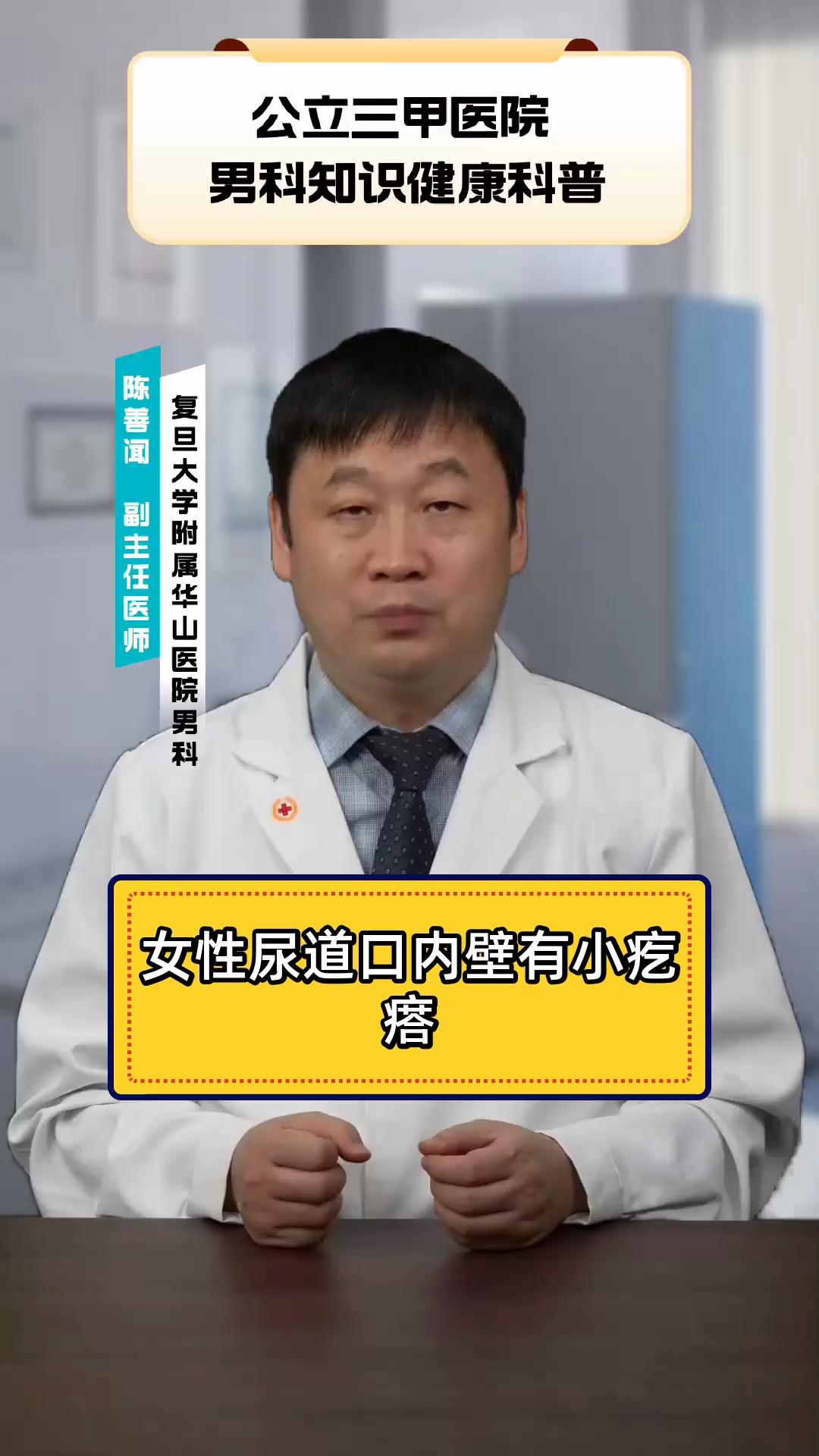 女性尿道口内壁有小疙瘩