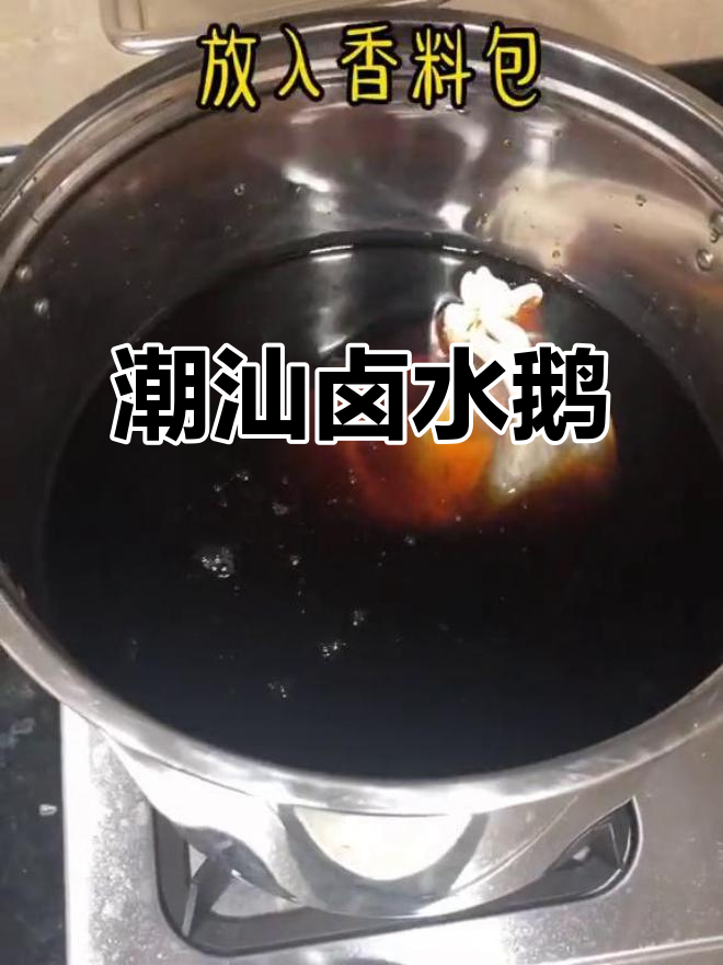 潮汕卤水鹅:南姜与鱼露的完美结合,口感让人无法抗拒