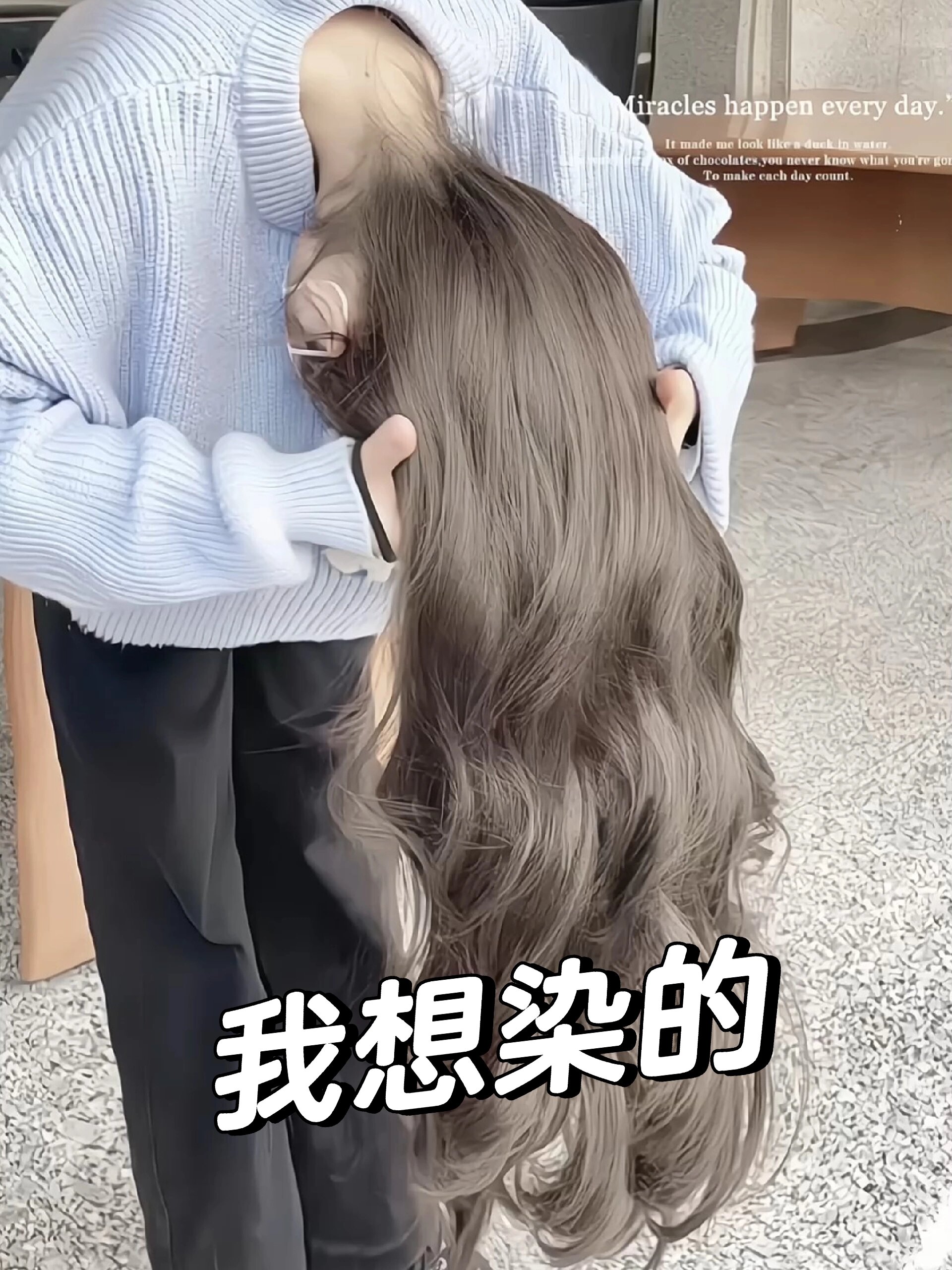 榛果灰棕色太好看了 关键是不用漂 黑发直染
