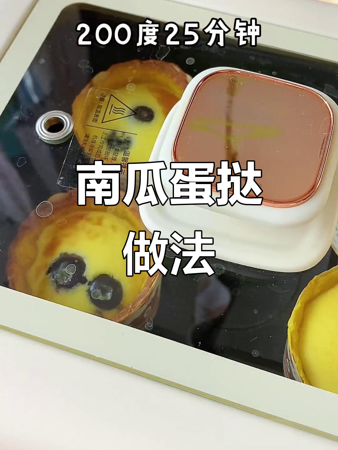 用南瓜做蛋挞,外焦内嫩,口感超赞!