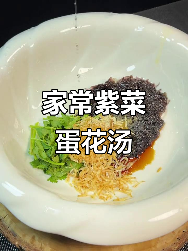 紫菜蛋花汤,简单又美味!教你做家常鲜香美食